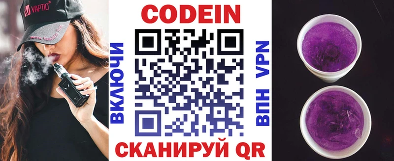 Купить закладки  Игра  Кодеин Purple Drank 
